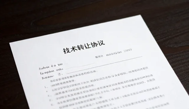 成果转化中的技术外包服务选型核心关注点分析